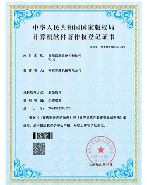 软件著作权登记证书